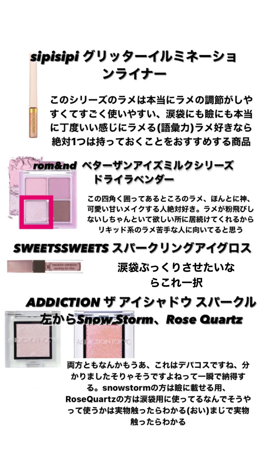 スパークリングアイグロス/スウィーツ スウィーツ/リキッドアイシャドウを使ったクチコミ（1枚目）