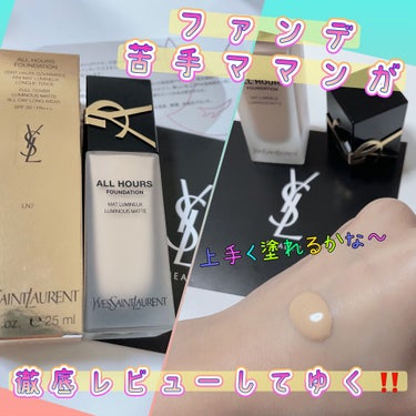 オールアワーズ リキッド/YVES SAINT LAURENT BEAUTE/リキッドファンデーションを使ったクチコミ（1枚目）