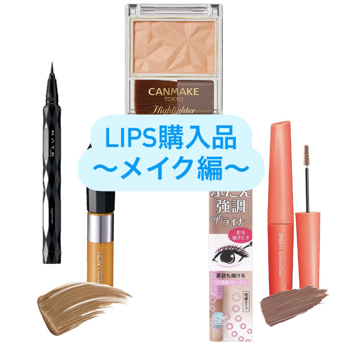 描くふたえアイライナー/CEZANNE/リキッドアイライナーを使ったクチコミ(1枚目)