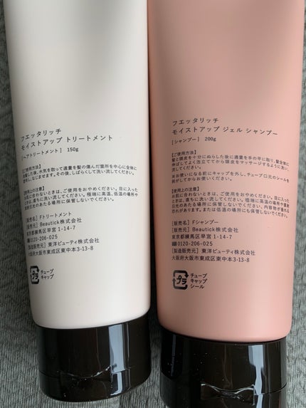 モイストアップ ジェル シャンプー/トリートメント/fuettarich (フエッタリッチ)/サロンシャンプーを使ったクチコミ(4枚目)