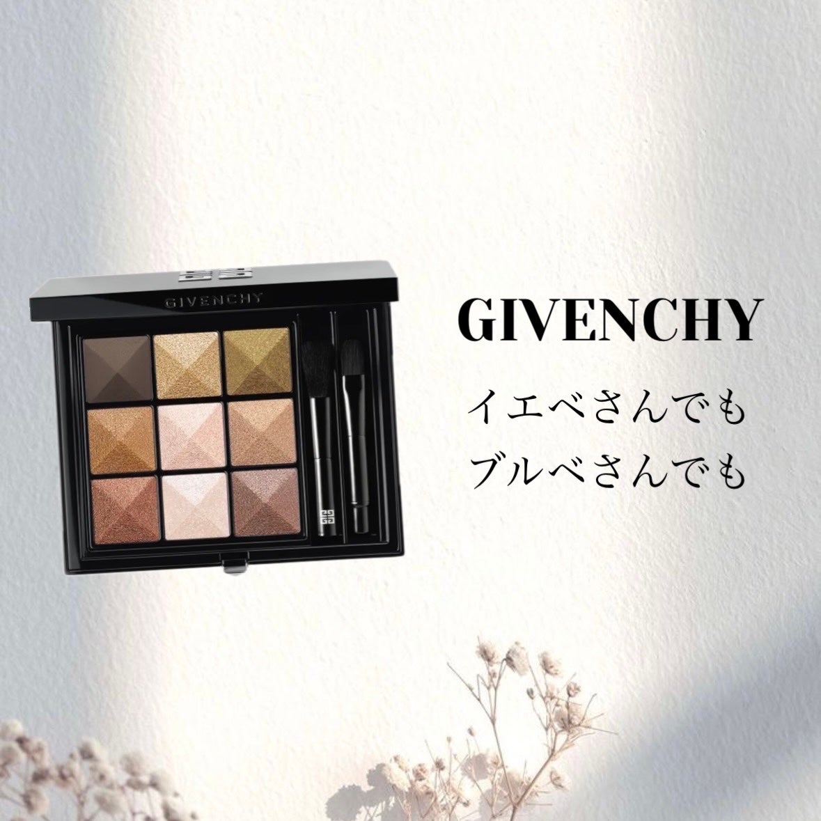 ル・ヌフ・ジバンシイ/GIVENCHY/アイシャドウパレットを使ったクチコミ(1枚目)