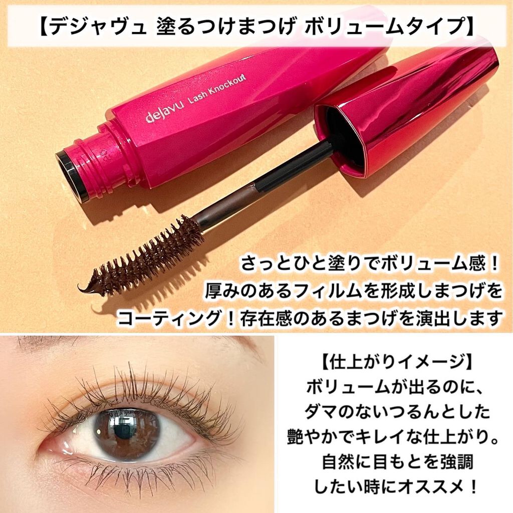 「塗るつけまつげ」ロングタイプ/デジャヴュ/マスカラを使ったクチコミ(4枚目)