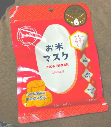 イオンのビューティコーナーでなんとなく目について買った商品！
10枚入り648円。

お米は肌に良いってなんとなく知ってたけど、化粧品などでも使ったことありませんでした。

しかしこちらの
⭐️日本製
