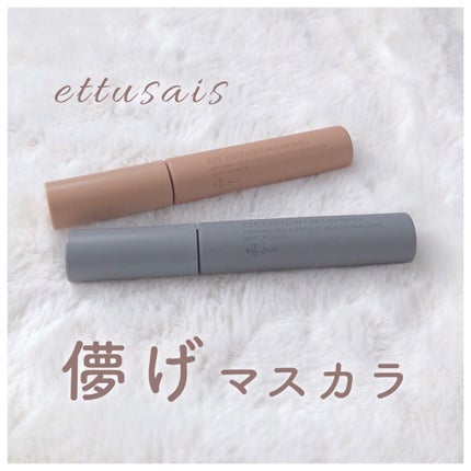 エテュセ アイエディション(マスカラベース)LE 06.グレームーン/ettusais/マスカラ下地を使ったクチコミ(1枚目)