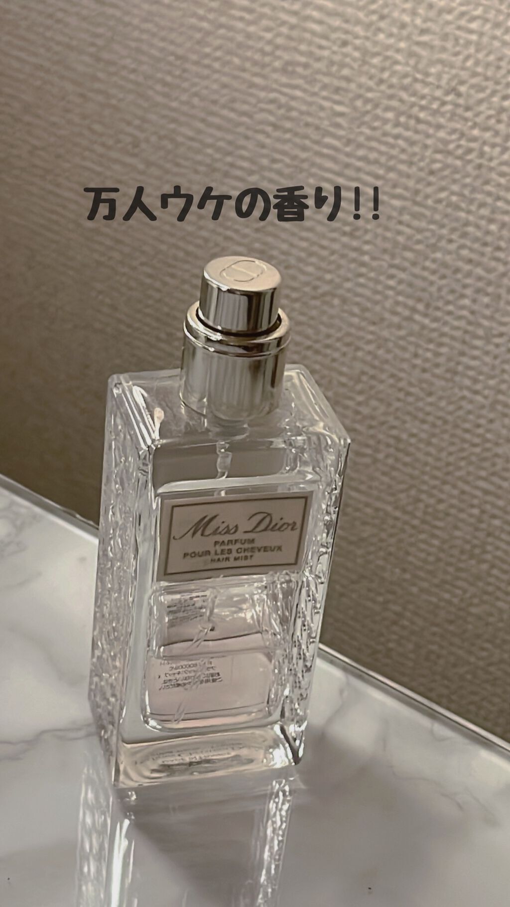 【旧】ミス ディオール ヘア ミスト/Dior/ヘアミストを使ったクチコミ(1枚目)