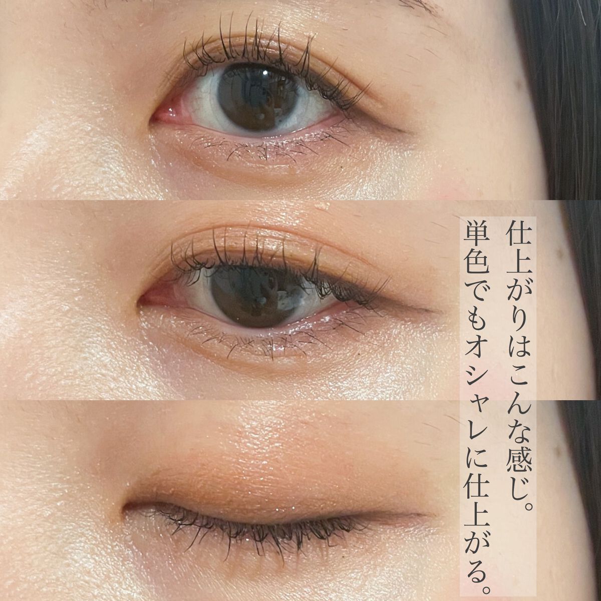 single eye color se-03 ブロンズ/la peau de gem./単色アイシャドウを使ったクチコミ（3枚目）