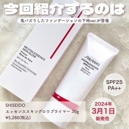 エッセンス スキングロウ ファンデーション/SHISEIDO/リキッドファンデーションを使ったクチコミ(2枚目)