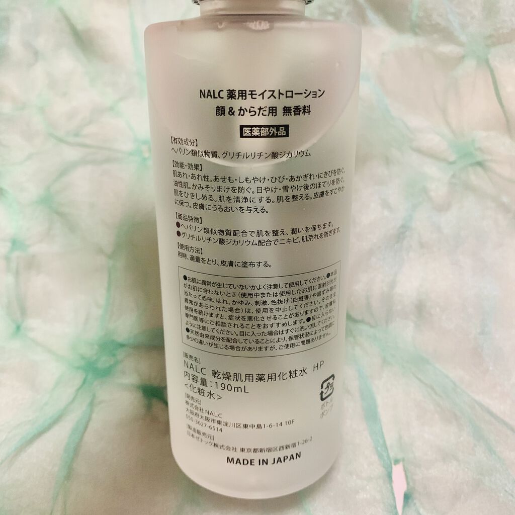 薬用モイストローション/NALC/化粧水を使ったクチコミ（2枚目）