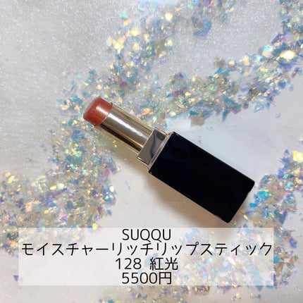 モイスチャー リッチ リップスティック/SUQQU/口紅を使ったクチコミ(4枚目)