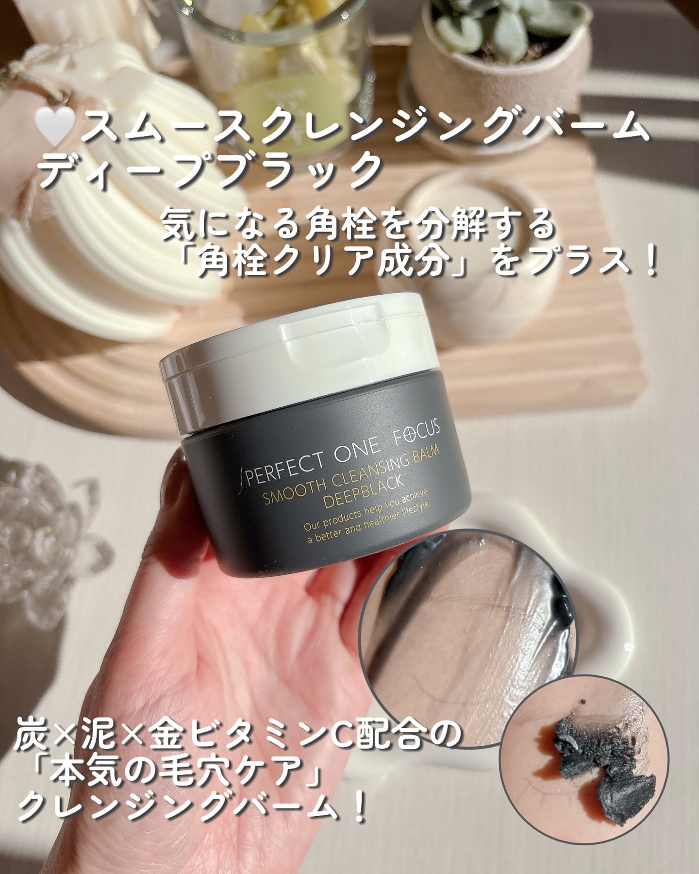 スムースクレンジングバーム/PERFECT ONE  FOCUS/クレンジングバームを使ったクチコミ（3枚目）