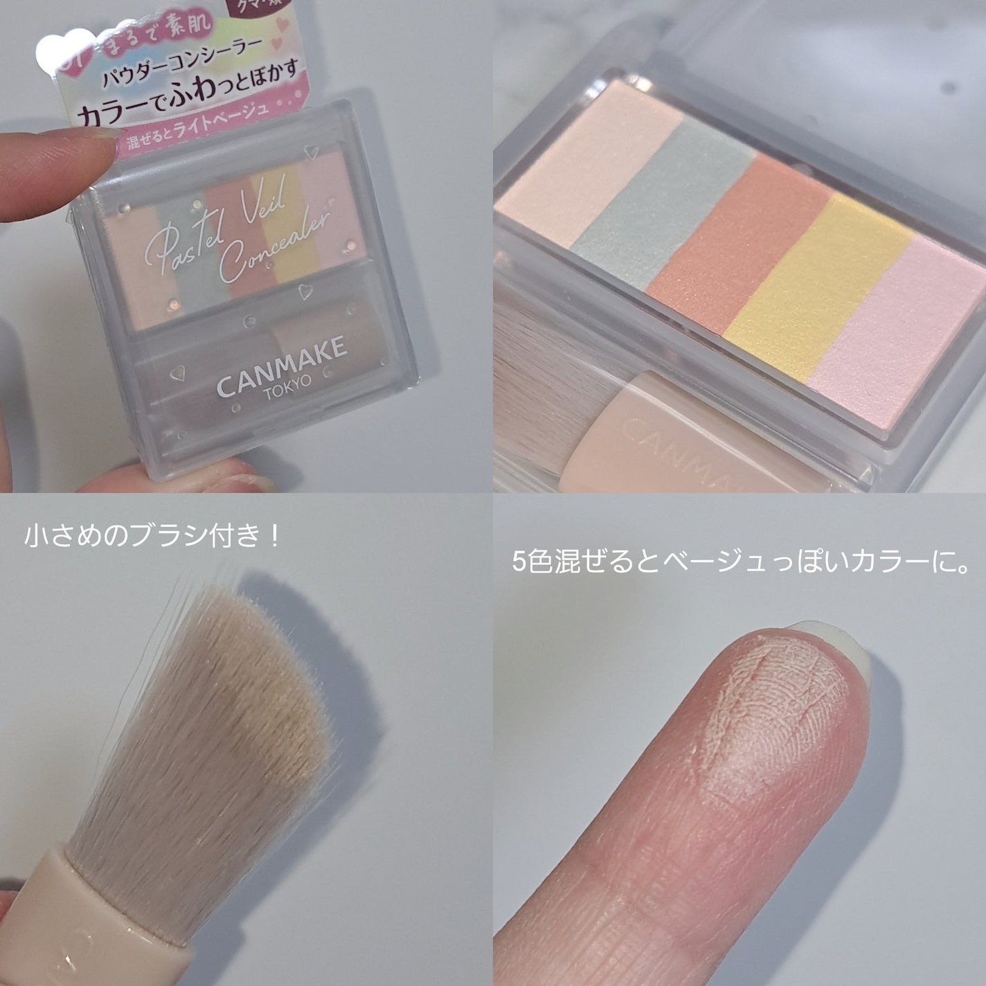 パステルヴェールコンシーラー/キャンメイク/パレットコンシーラーを使ったクチコミ(2枚目)