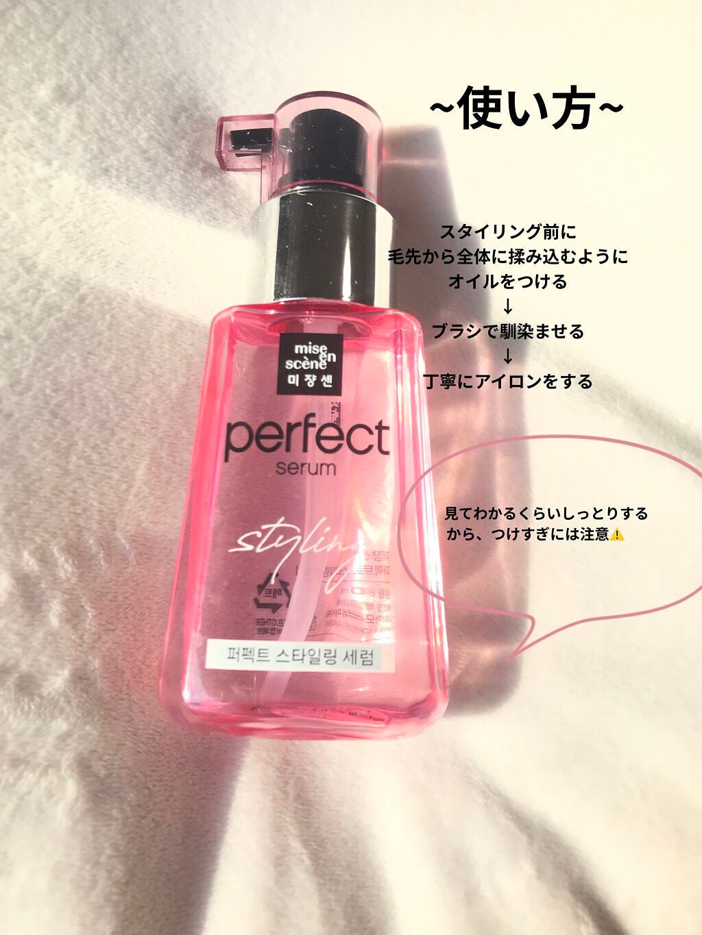 パーフェクト セラム オリジナル/miseenscene/ヘアオイルを使ったクチコミ(5枚目)