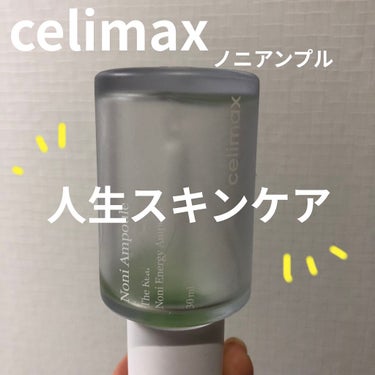 むん on LIPS 「celimaxノニアンプルリピ何回もしてます。ほんっっっとうに..」（1枚目）