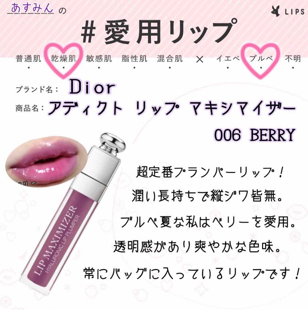 【旧】ディオール アディクト リップ マキシマイザー/Dior/リップグロスを使ったクチコミ(1枚目)