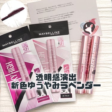 スカイハイ/MAYBELLINE NEW YORK/マスカラを使ったクチコミ（1枚目）