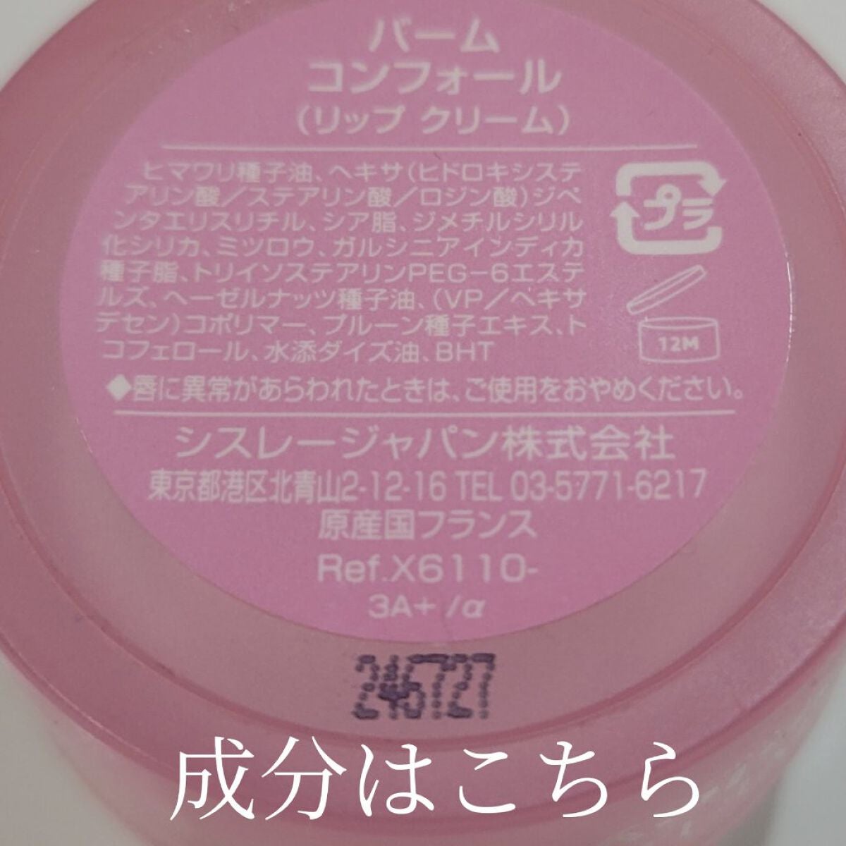 バーム コンフォール/シスレー/リップケアを使ったクチコミ(7枚目)