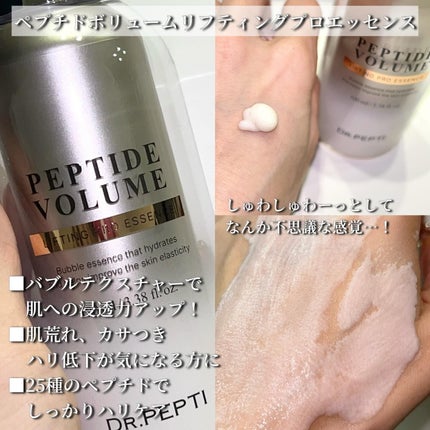 ペプチド ボリューム マスター エッセンス/DR.PEPTI/美容液を使ったクチコミ(3枚目)