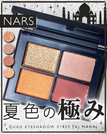 クワッドアイシャドー/NARS/パウダーアイシャドウを使ったクチコミ（1枚目）