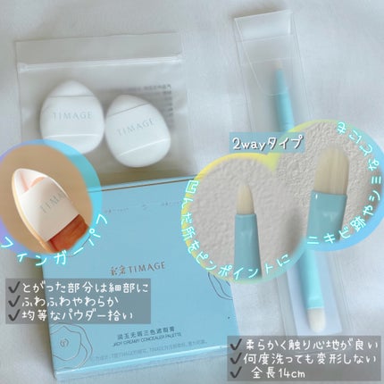 TIMAGE クリーミーコンシーラーパレット/TIMAGE/パレットコンシーラーを使ったクチコミ(5枚目)