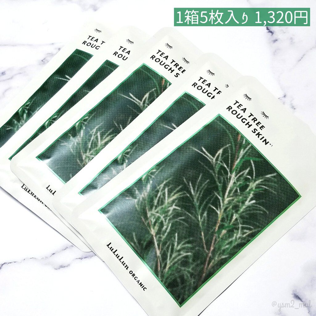 ルルルンオーガニック ティーツリー/ルルルン/シートマスク・パックを使ったクチコミ(3枚目)