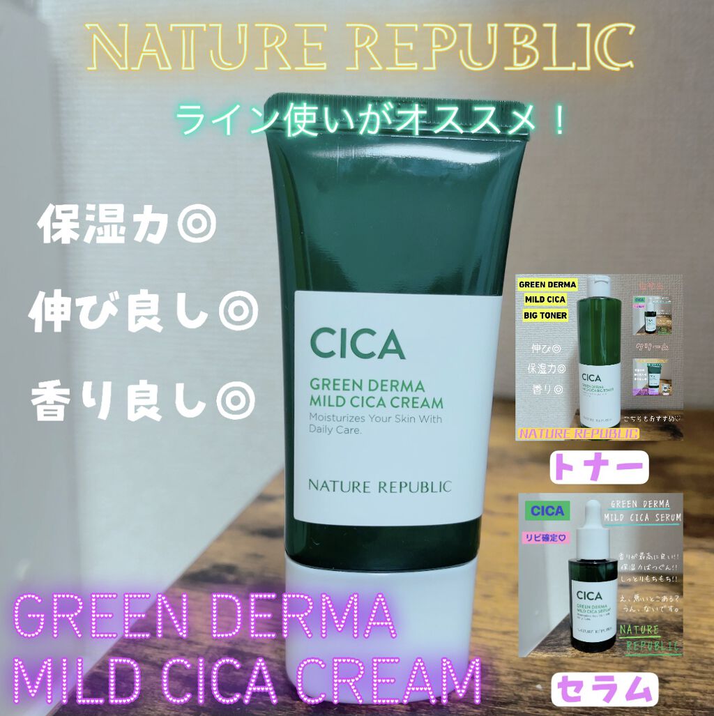 グリーン ダーマ マイルド クリーム/ネイチャーリパブリック/フェイスクリームを使ったクチコミ（1枚目）