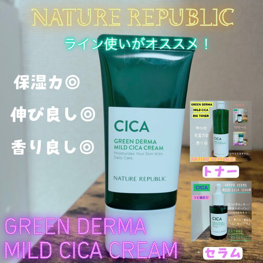 グリーン ダーマ マイルド クリーム/ネイチャーリパブリック/フェイスクリームを使ったクチコミ(1枚目)