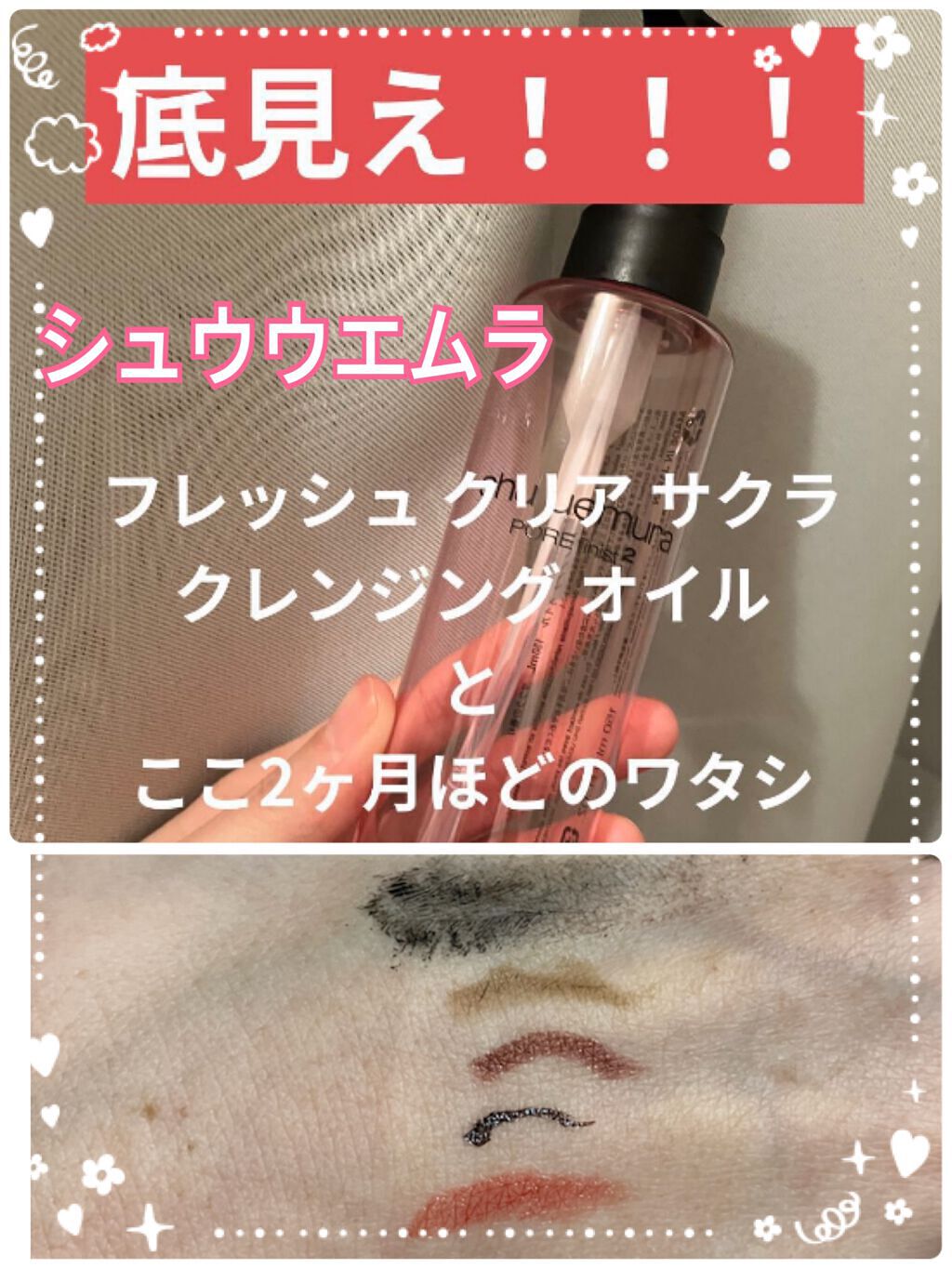 フレッシュ クリア サクラ クレンジング オイル/shu uemura/オイルクレンジングを使ったクチコミ（1枚目）