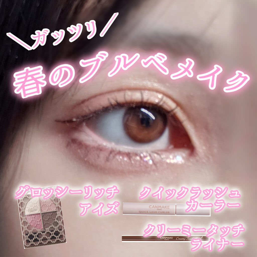 グロッシーリッチ アイズ N/Visée/アイシャドウパレットを使ったクチコミ（1枚目）