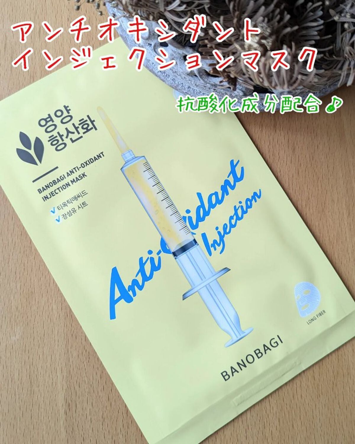 ウォーターグロウ インジェクションマスク/BANOBAGI/シートマスク・パックを使ったクチコミ(5枚目)