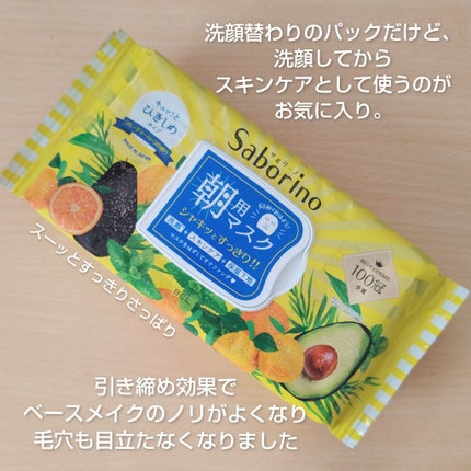 目ざまシート ひきしめタイプ/サボリーノ/シートマスク・パックを使ったクチコミ(3枚目)
