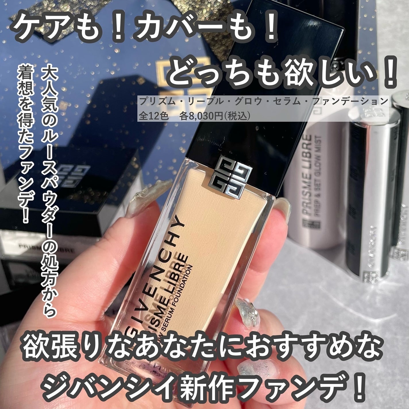 プリズム・リーブル・グロウ・セラム・ ファンデーション/GIVENCHY/リキッドファンデーションを使ったクチコミ(2枚目)