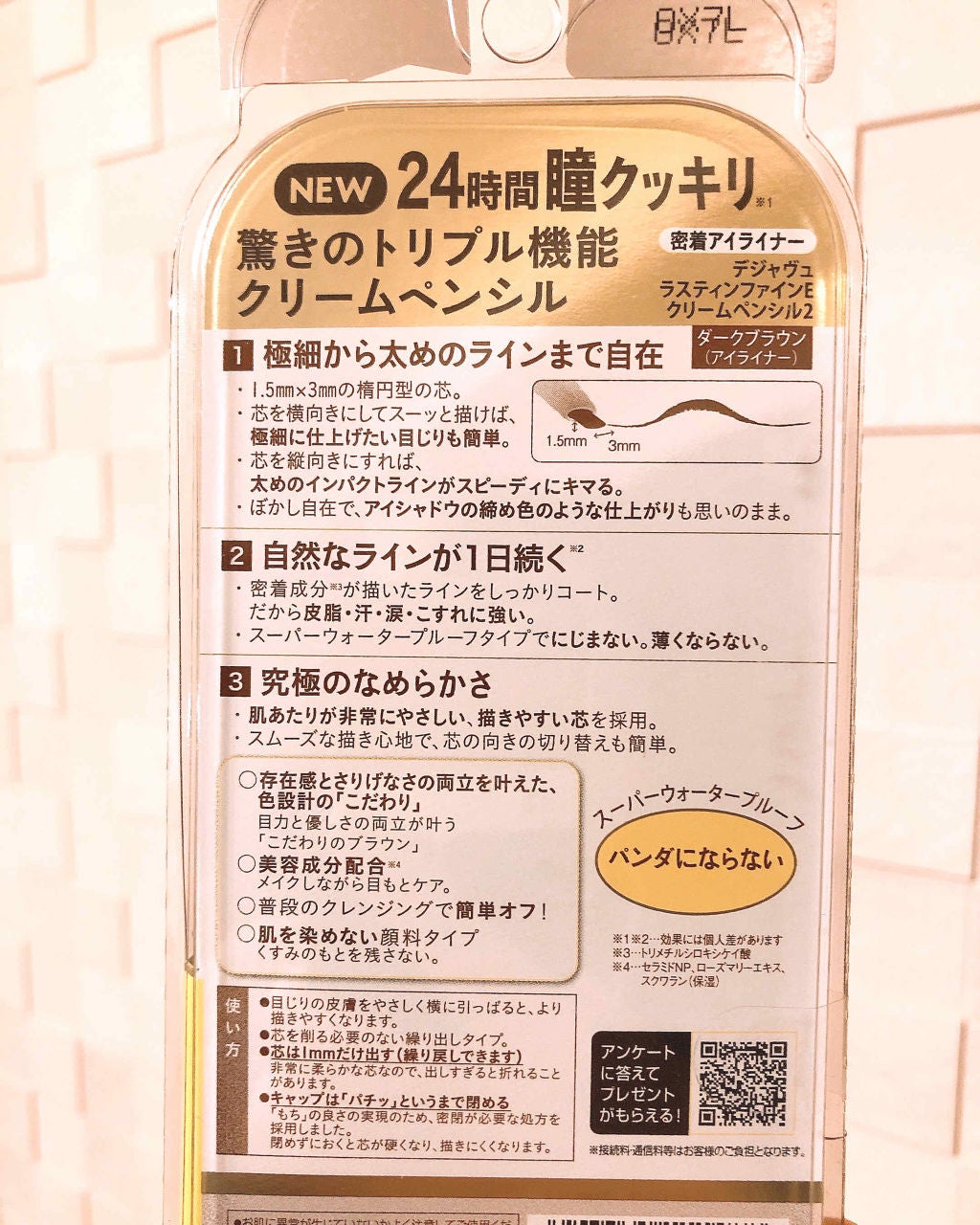 「密着アイライナー」クリームペンシル/デジャヴュ/ペンシルアイライナーを使ったクチコミ(2枚目)