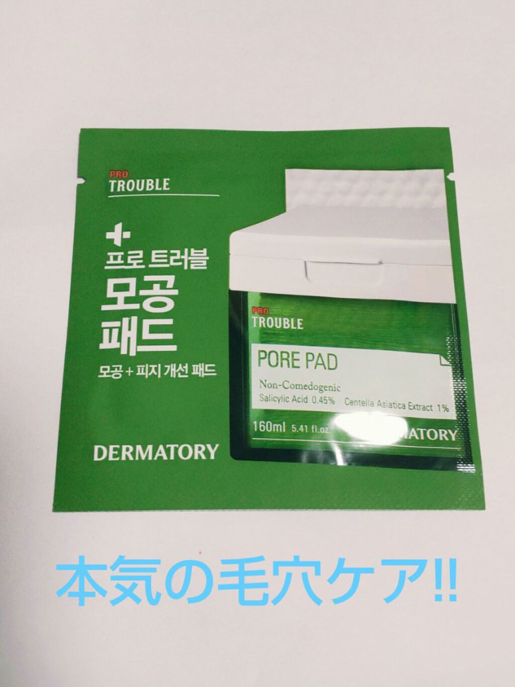 プロ トラブル ポア パッド/Dermatory/トナーパッドを使ったクチコミ（1枚目）