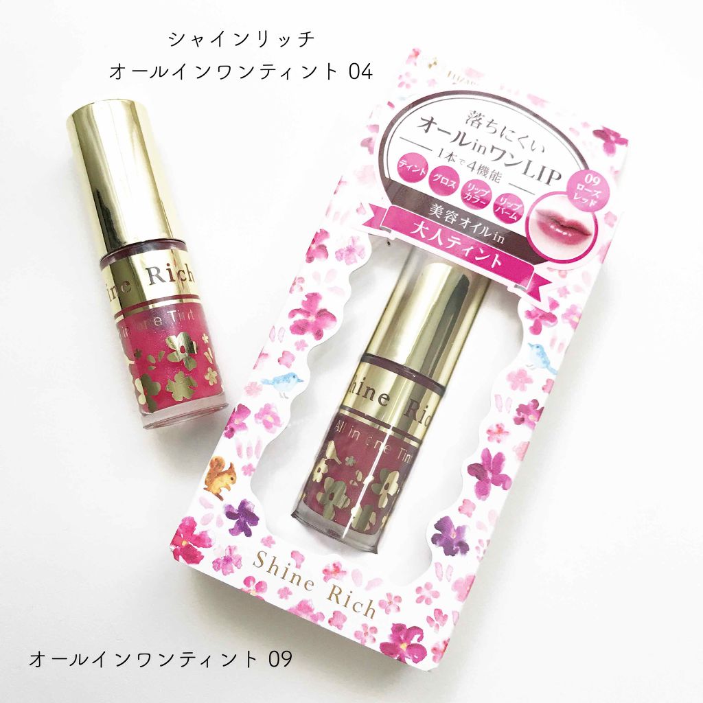 オールインワンティント/シャインリッチ/リップティントを使ったクチコミ（1枚目）