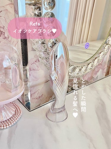 ReFa リファ イオンケアブラシのクチコミ「✿Refa #リファ
🎀イオンケアブラシ　
【おすすめのヘアケア教えて♥︎】
⠀⠀
実は密かに.....」（1枚目）