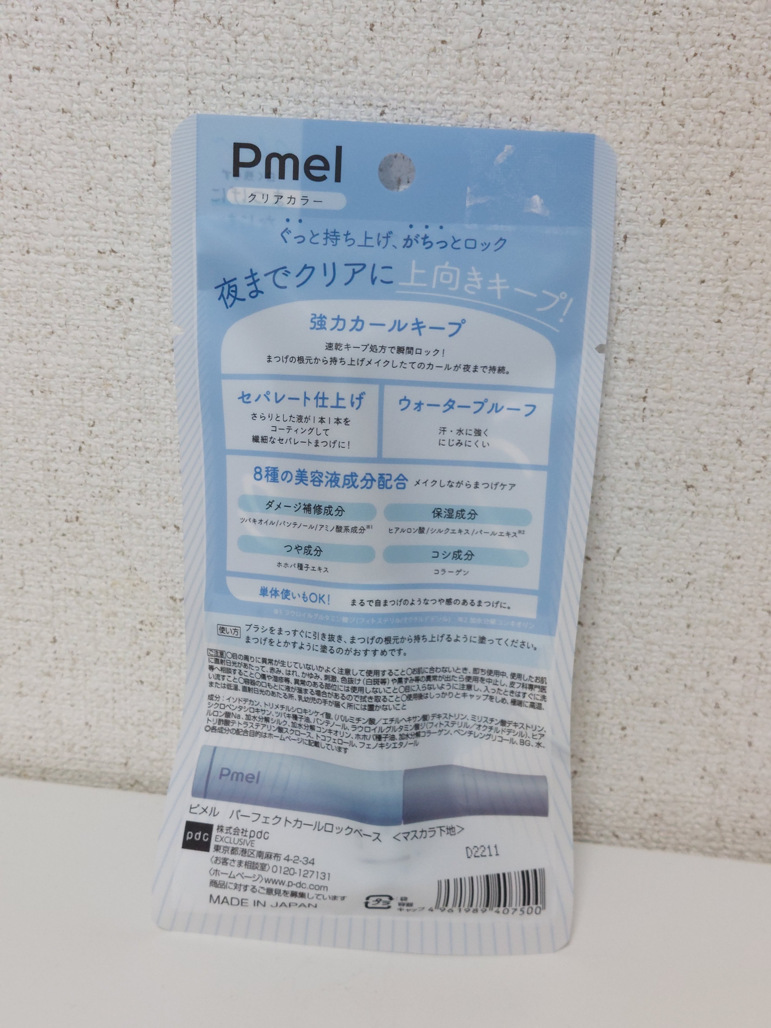 ピメル うそつき下地/pdc/マスカラ下地を使ったクチコミ（2枚目）