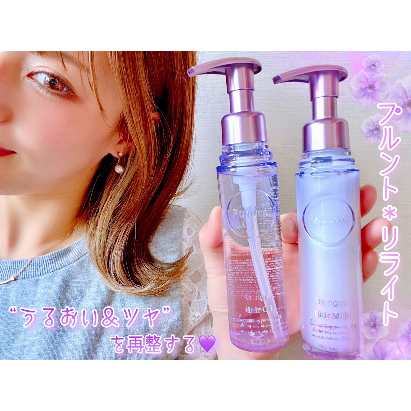 プルント リライト美容液ヘアミルク/Purunt./ヘアミルクを使ったクチコミ(1枚目)