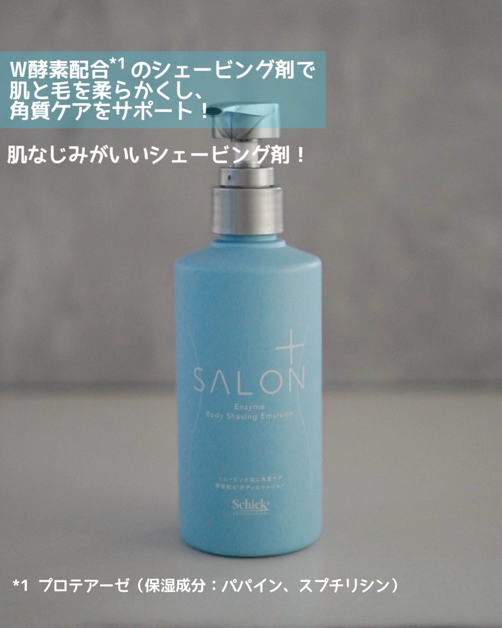 サロンプラス エンザイム ボディ シェービングエマルジョン/サロンプラス/ムダ毛ケアを使ったクチコミ(5枚目)