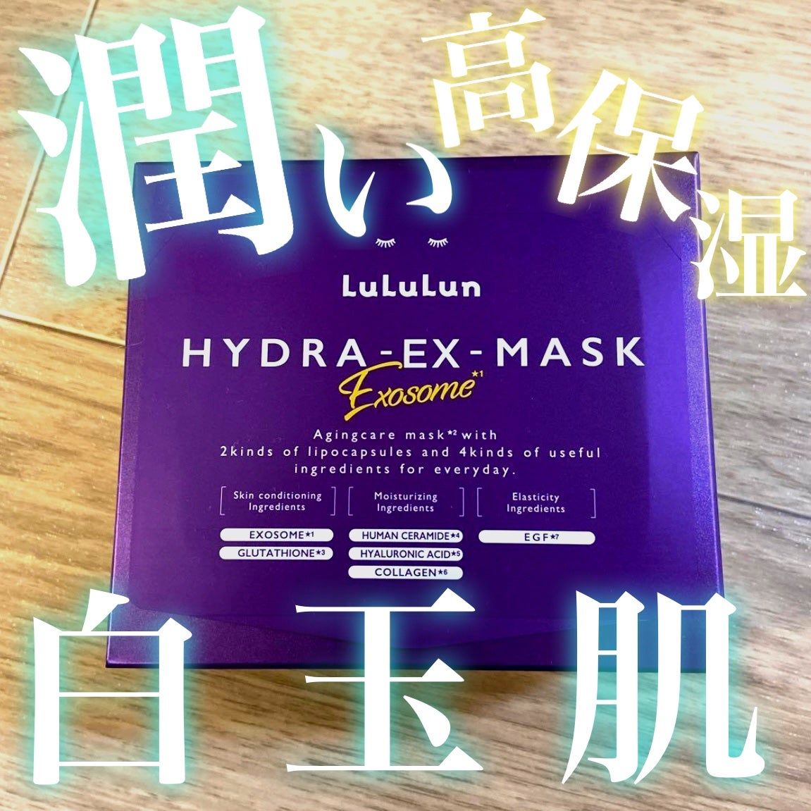 ルルルン ハイドラ EX マスク/ルルルン/シートマスク・パックを使ったクチコミ(1枚目)