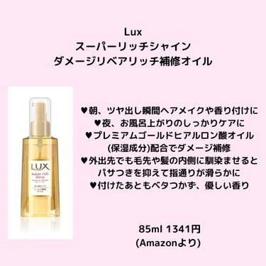 今回Luxさんに素敵なプレゼントをいただきました〜
大切に使わせていただきます！

#PR_ラックス #LUX
#スーパーリッチシャイン ダメージリペア リッチ補修オイル #提供 
もし良ければ、♥とフ