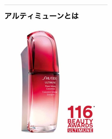 アルティミューン パワライジング コンセントレート（旧）/SHISEIDO/美容液を使ったクチコミ（1枚目）