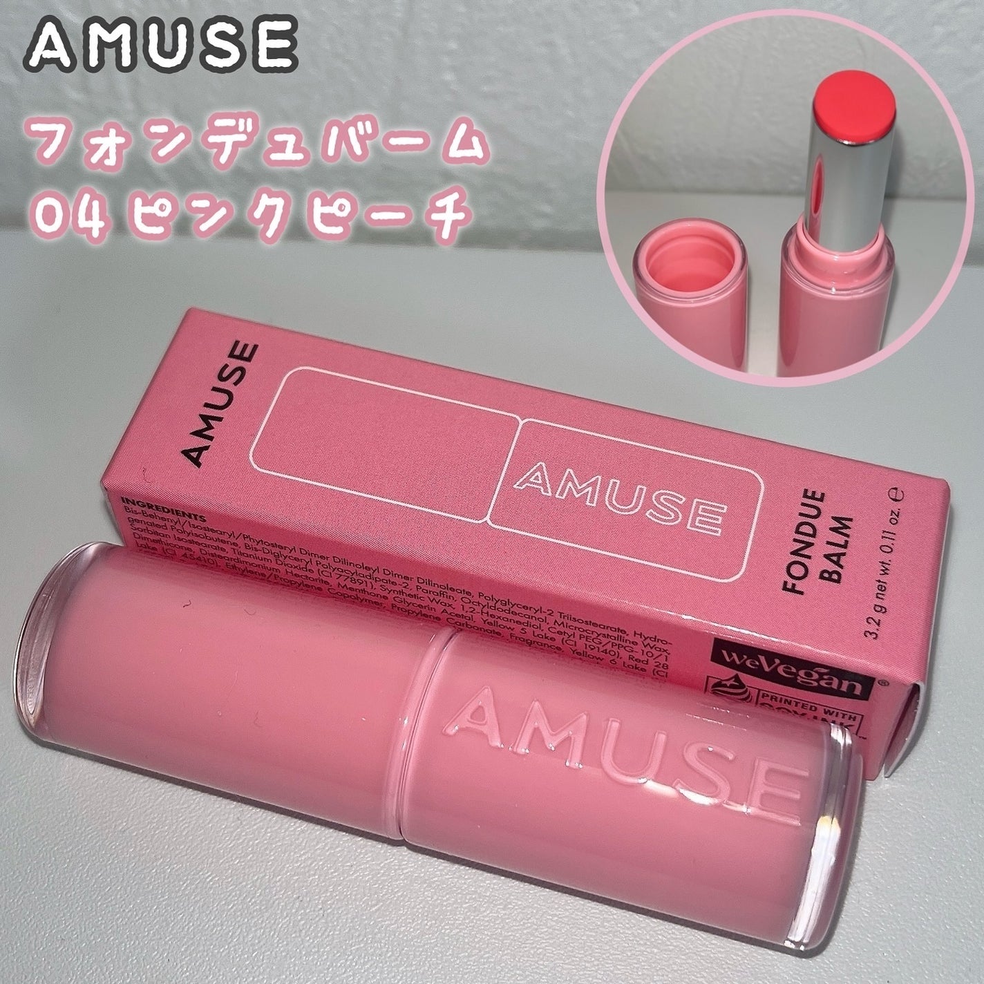 フォンデュバーム/AMUSE/口紅を使ったクチコミ(2枚目)