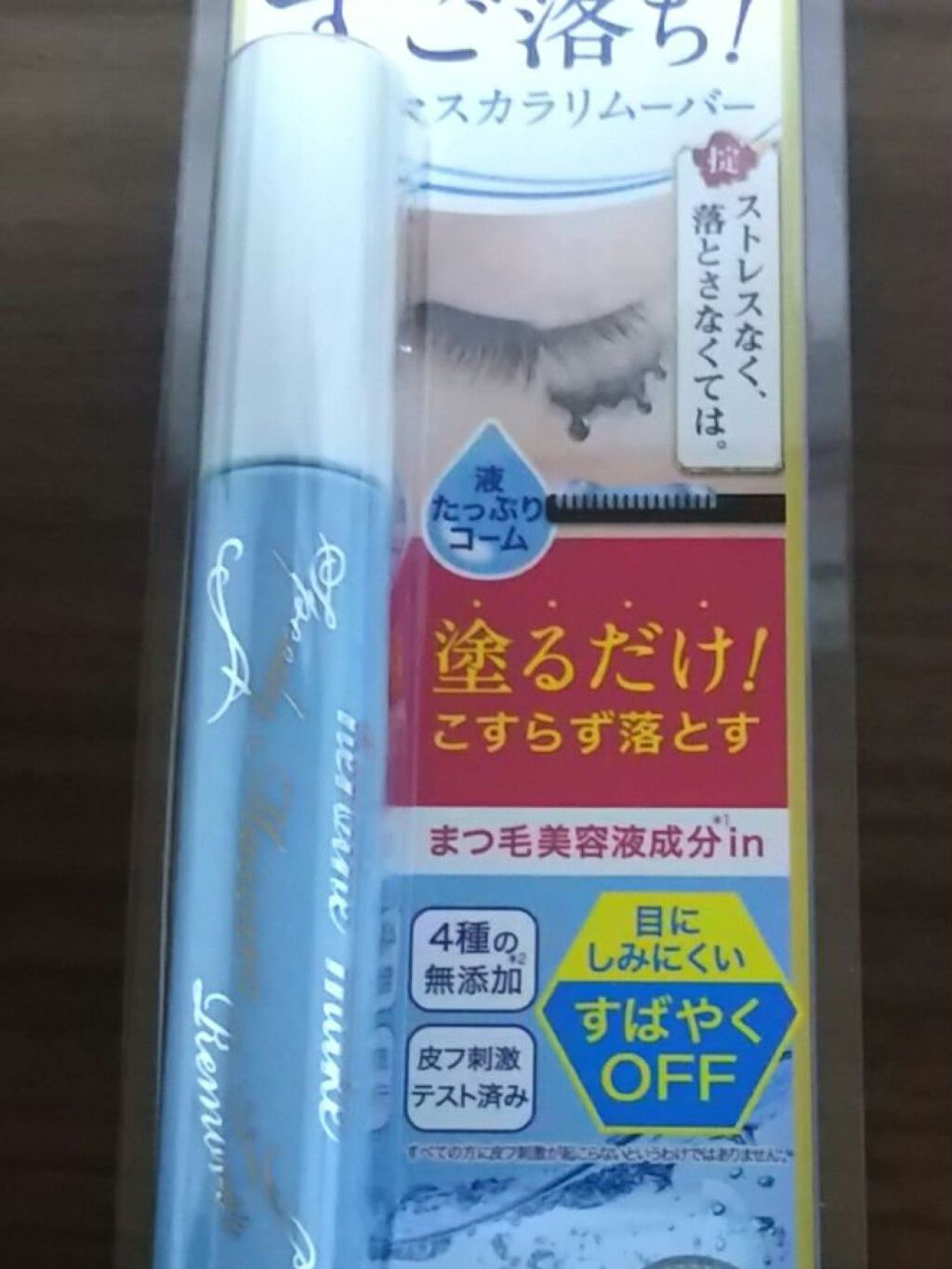 ヒロインメイクSP スピーディーマスカラリムーバー/ヒロインメイク/ポイントメイクリムーバーを使ったクチコミ(2枚目)