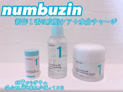 1番 塗るパントテン酸スージングクリーム/numbuzin/フェイスクリームを使ったクチコミ(1枚目)