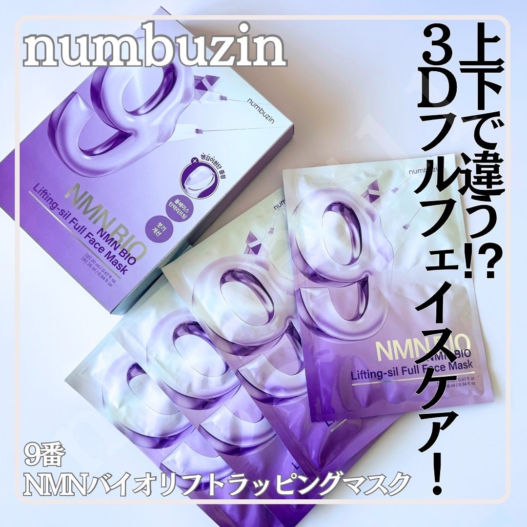 9番 NMNバイオリフトラッピングマスク/numbuzin/シートマスク・パックを使ったクチコミ(1枚目)