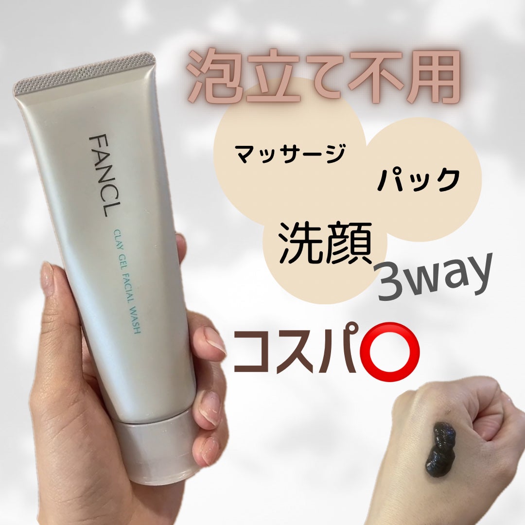 泥ジェル洗顔/ファンケル/その他洗顔料を使ったクチコミ(1枚目)