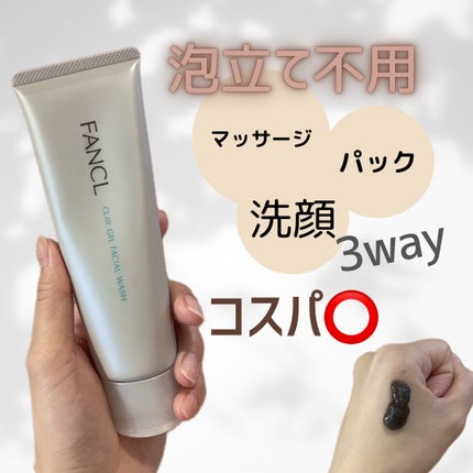 泥ジェル洗顔/ファンケル/その他洗顔料を使ったクチコミ(1枚目)