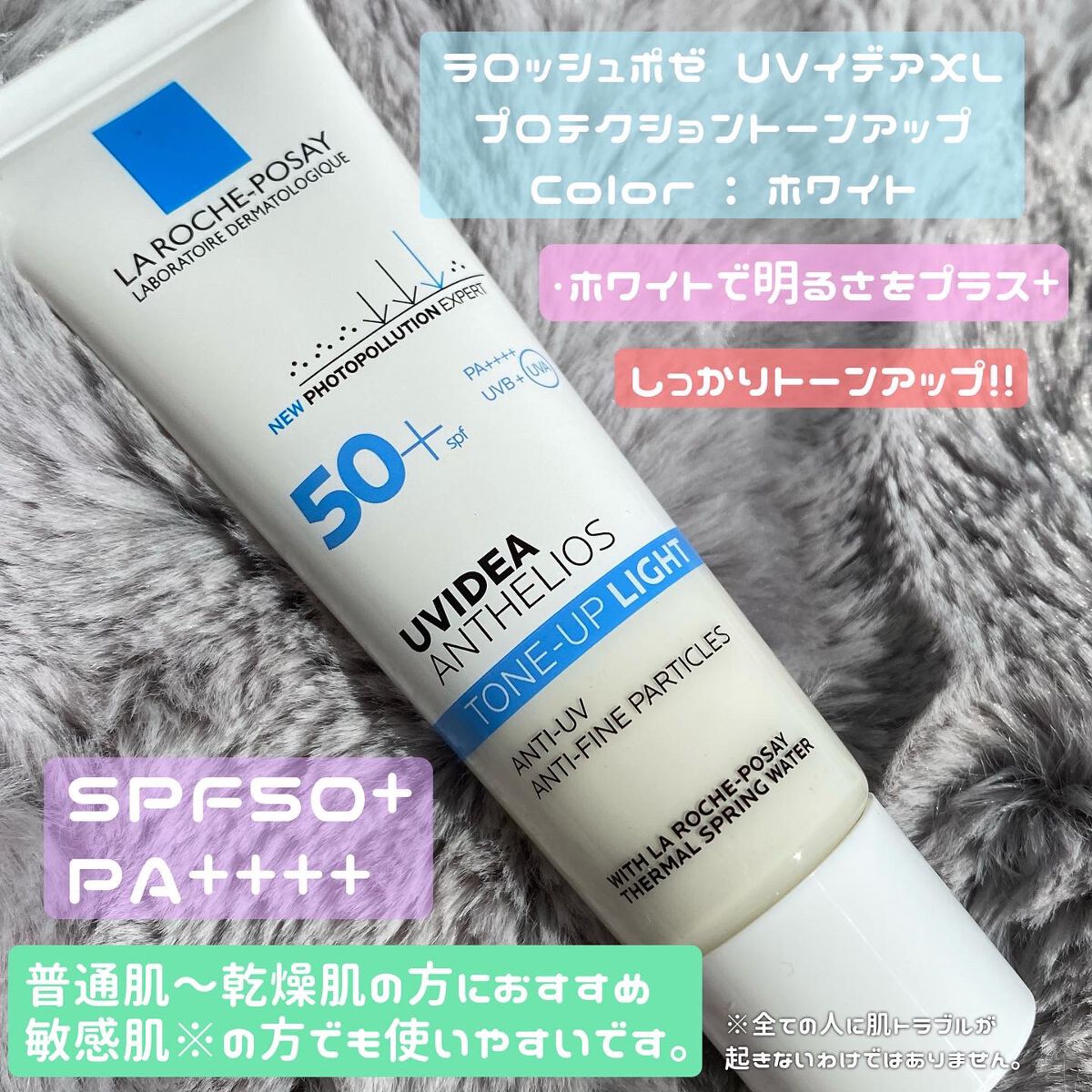 UVイデア XL プロテクショントーンアップ/ラ ロッシュ ポゼ/日焼け止めクリームを使ったクチコミ（3枚目）