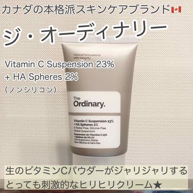 Vitamin C Suspension 23% + HA Spheres 2%/The Ordinary/美容液を使ったクチコミ（2枚目）