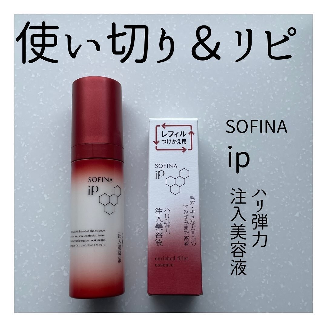 ソフィーナ iP ハリ弾力注入美容液/SOFINA iP/美容液を使ったクチコミ(1枚目)